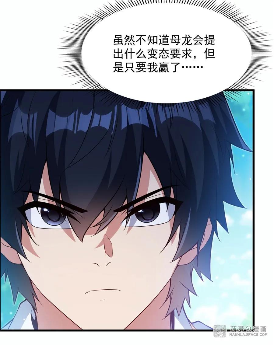 闭嘴恶龙我不想再跟你带孩子了 - 23 谁更厉害？ 第51页