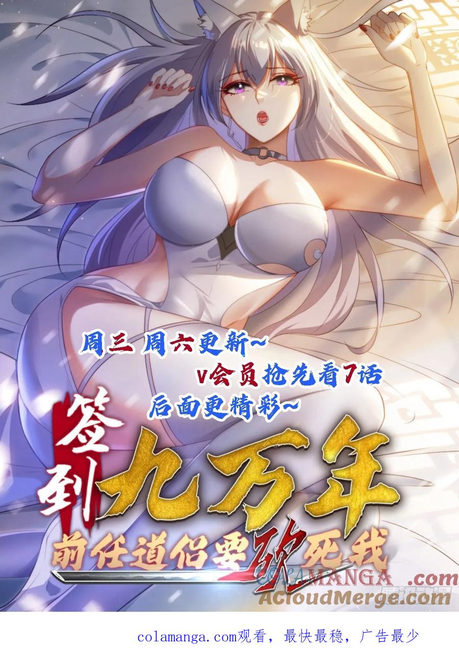 《签到九万年》22 萌兽 第41页