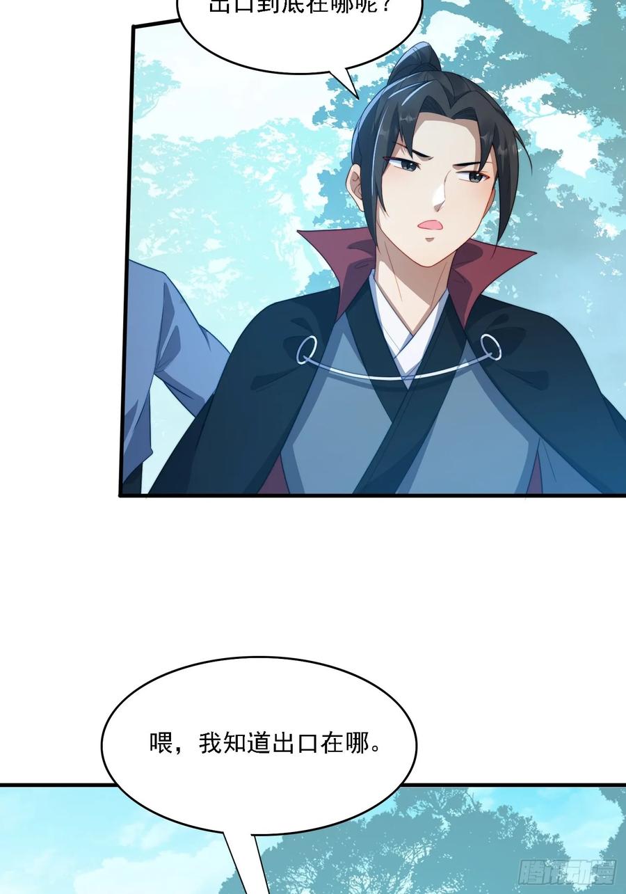 《签到九万年》22 萌兽 第38页