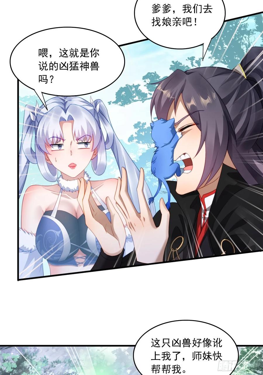 《签到九万年》22 萌兽 第34页
