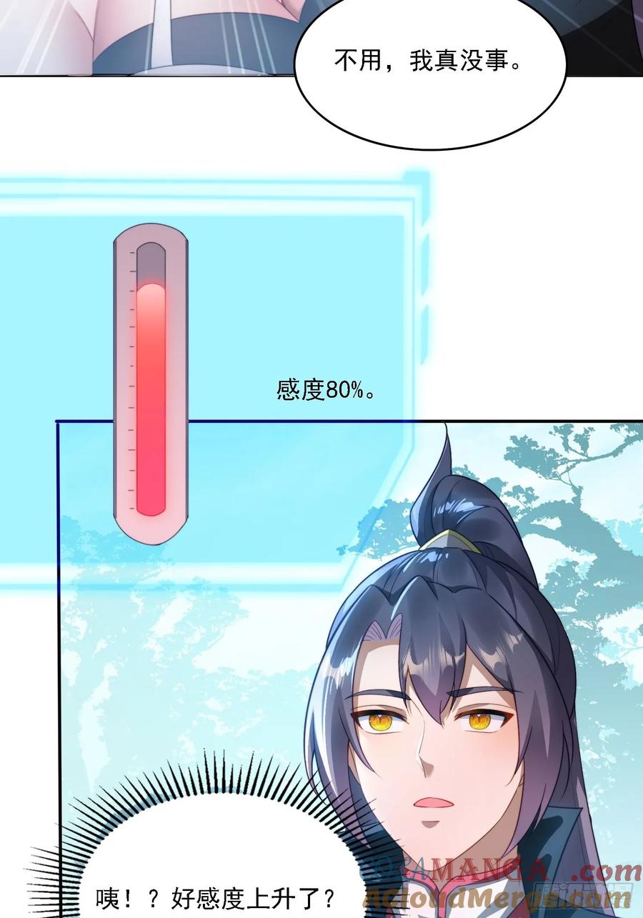 《签到九万年》22 萌兽 第15页