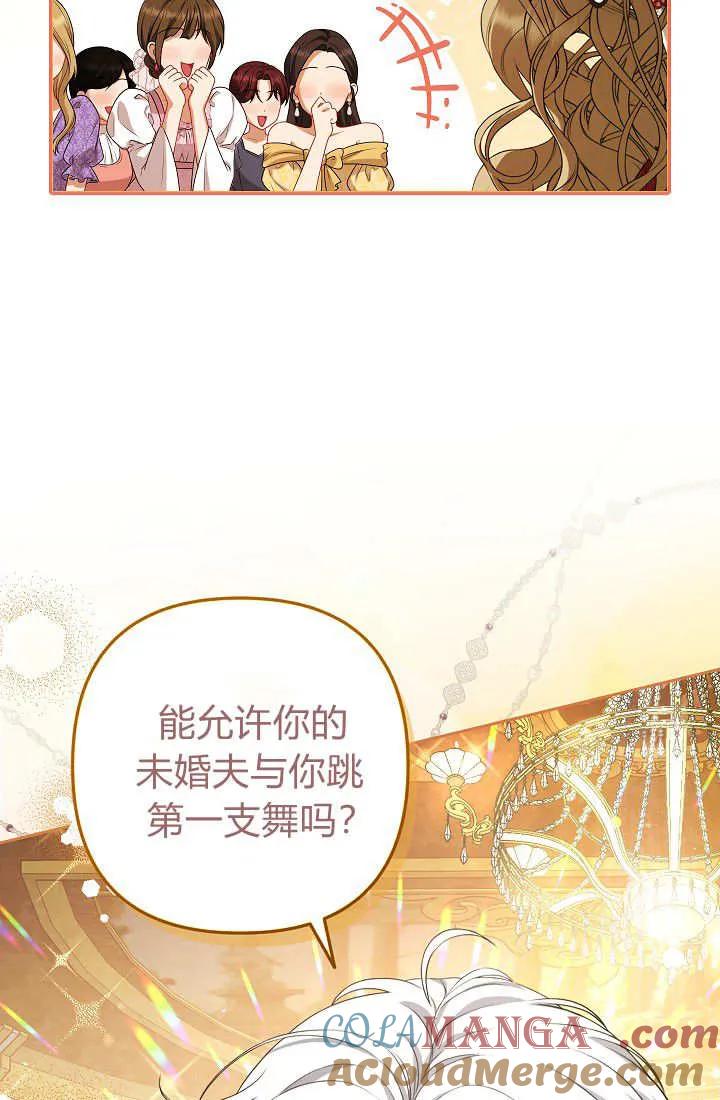 《我欣赏了一出好戏》第24话 第17页