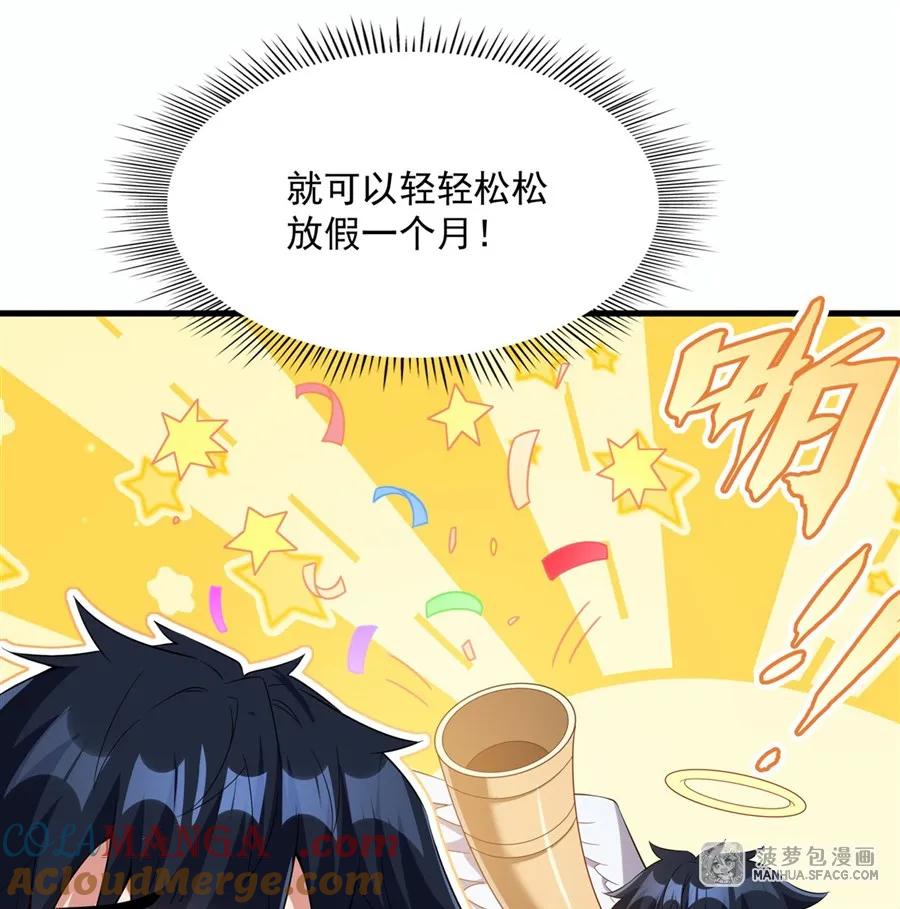 闭嘴恶龙我不想再跟你带孩子了 - 23 谁更厉害？ 第52页