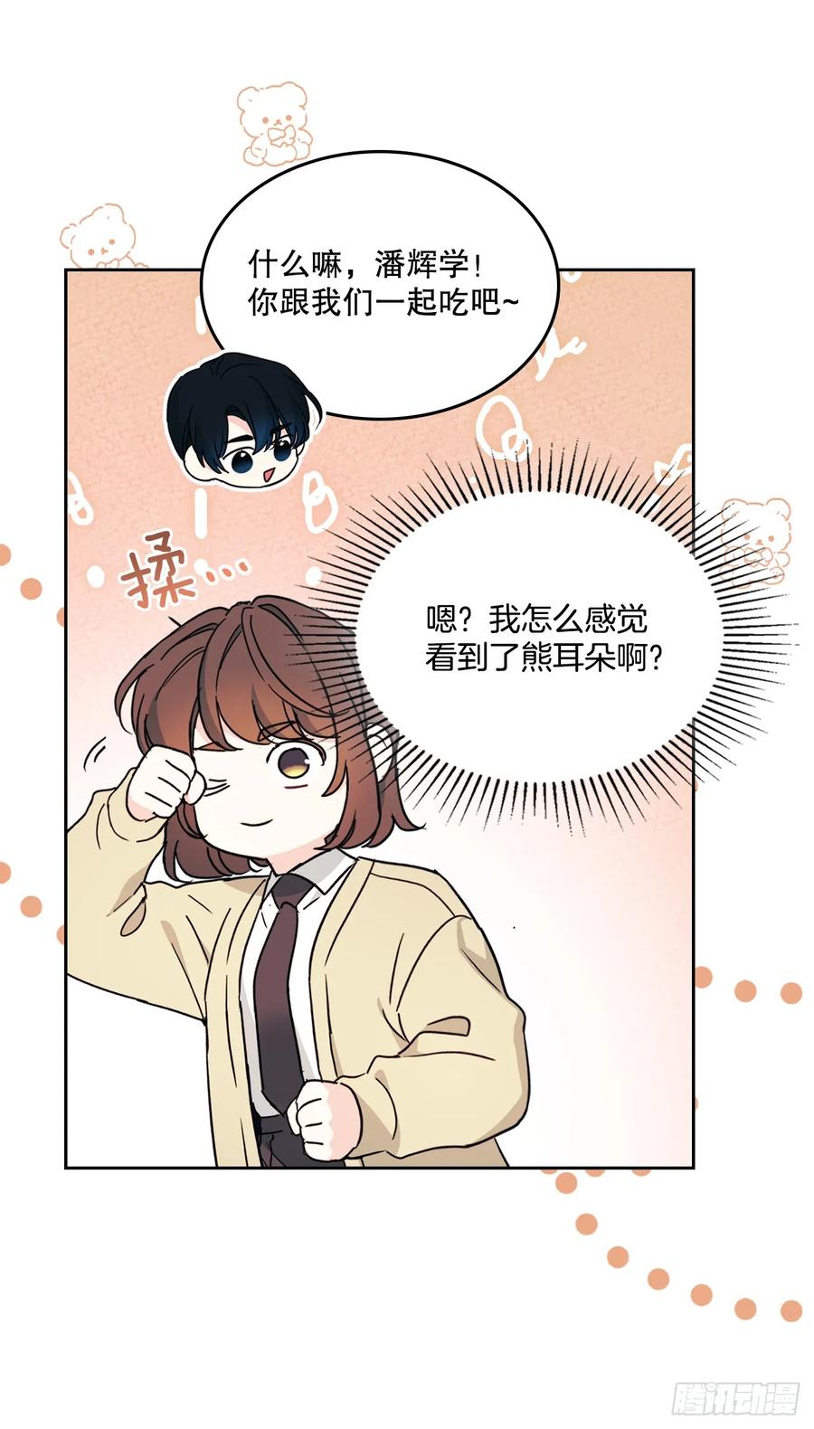 网络小说的法则 241.如龄失忆（3） 第29页