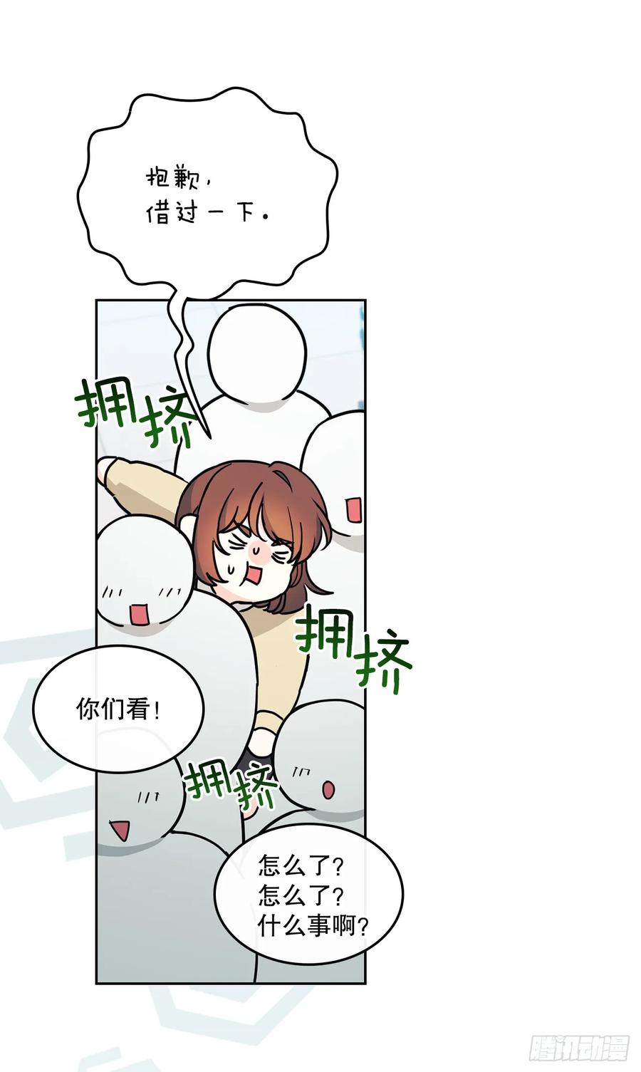 网络小说的法则 241.如龄失忆（3） 第15页