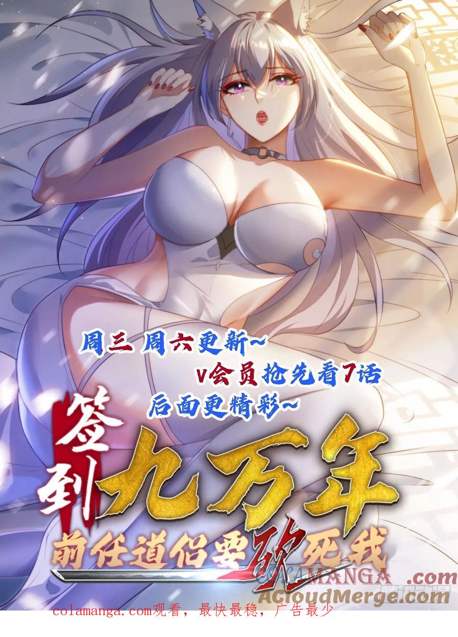《签到九万年》23 血祭 第41页