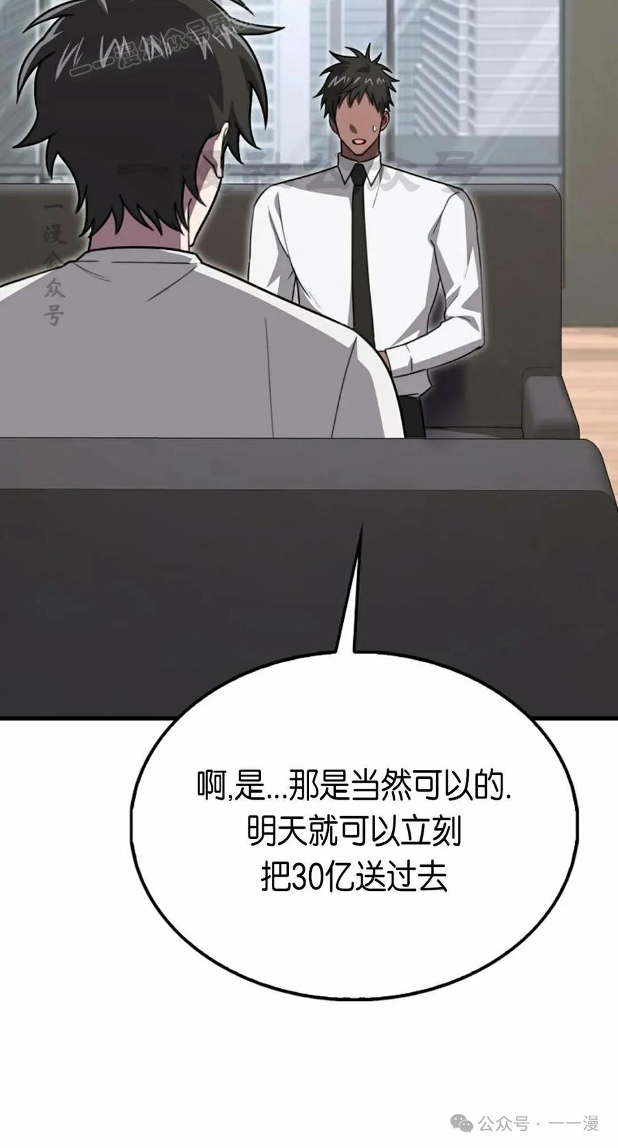 《我不是回归者》第25话 第20页