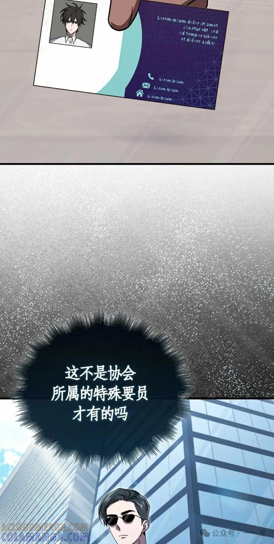 《我不是回归者》第25话 第25页