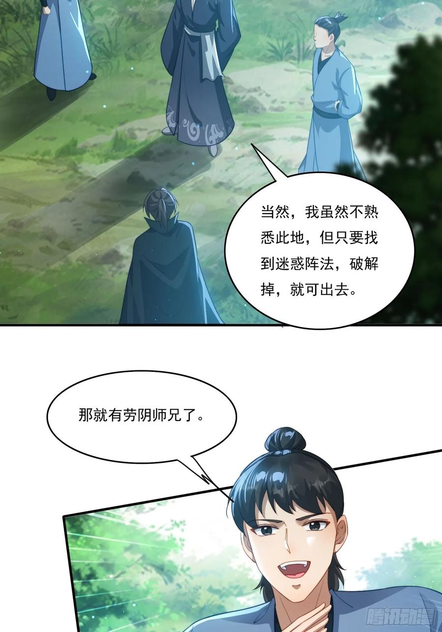 《签到九万年》23 血祭 第4页