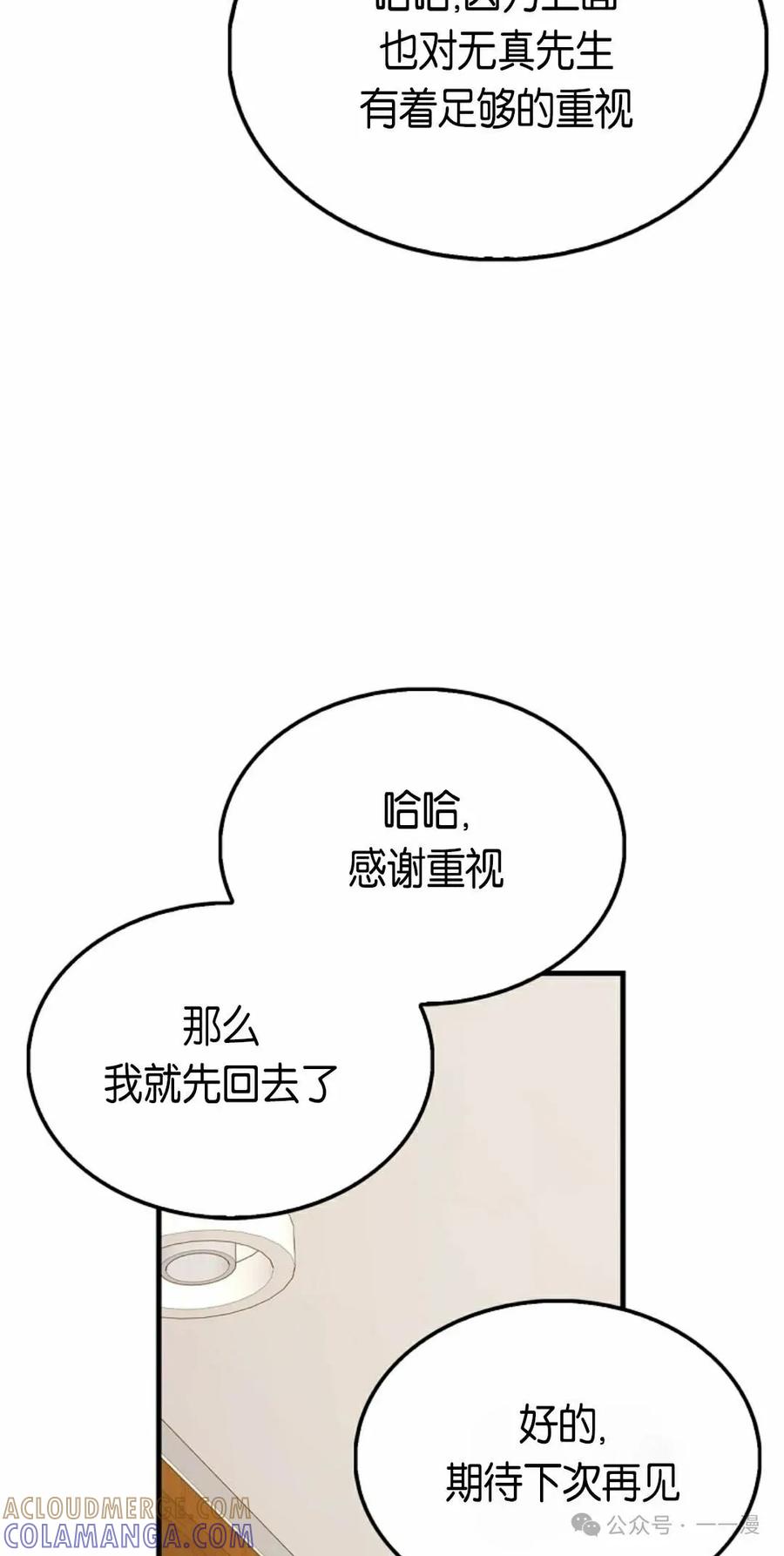 《我不是回归者》第25话 第28页