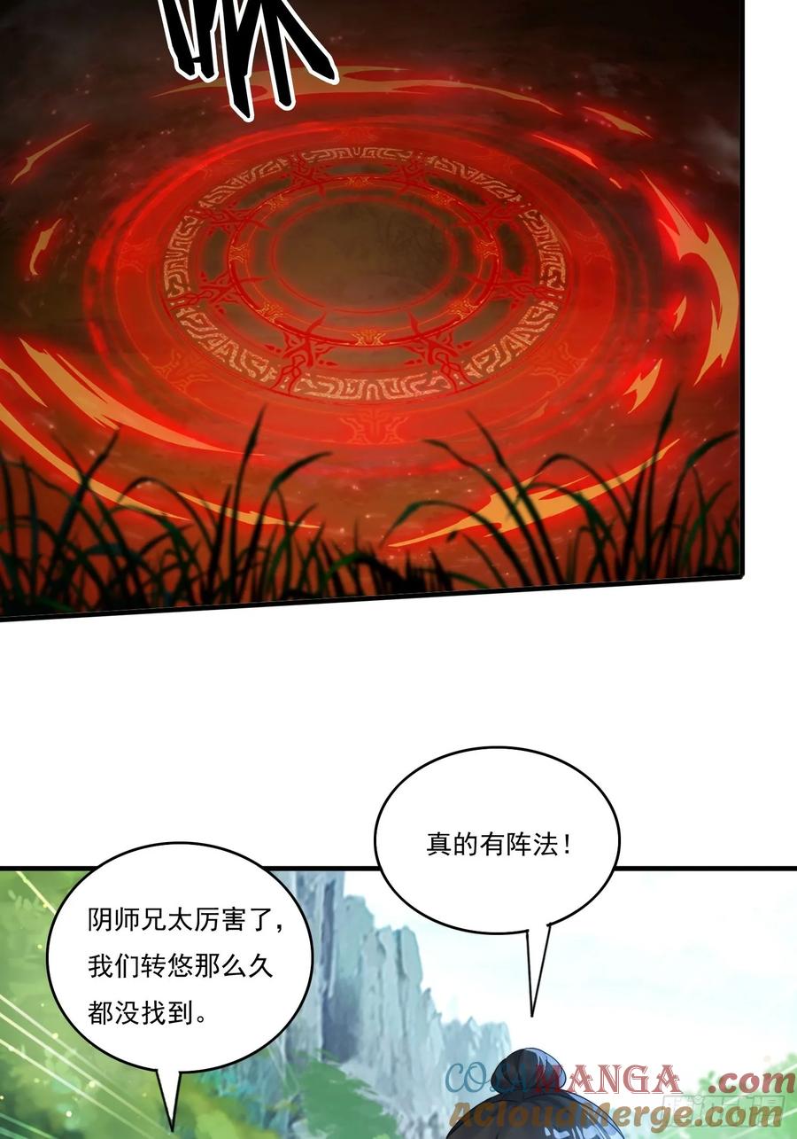《签到九万年》23 血祭 第11页