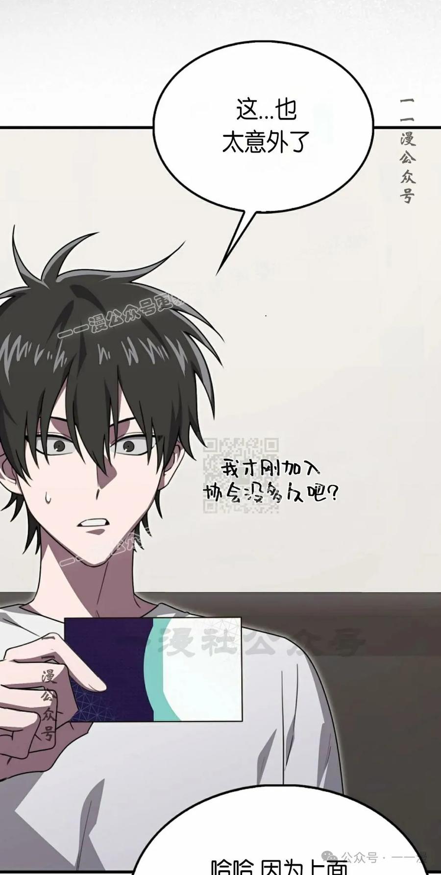 《我不是回归者》第25话 第27页
