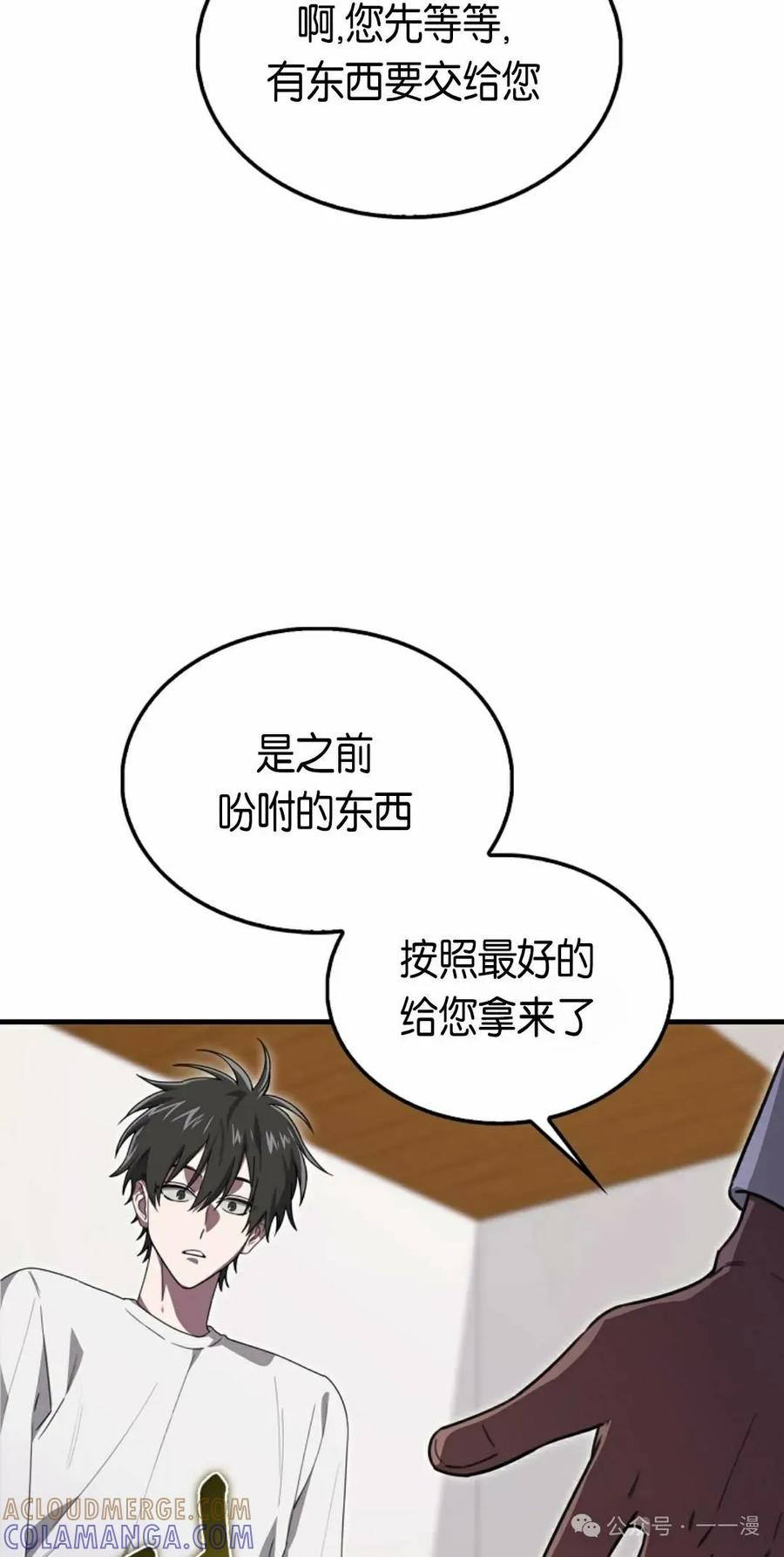 《我不是回归者》第25话 第22页