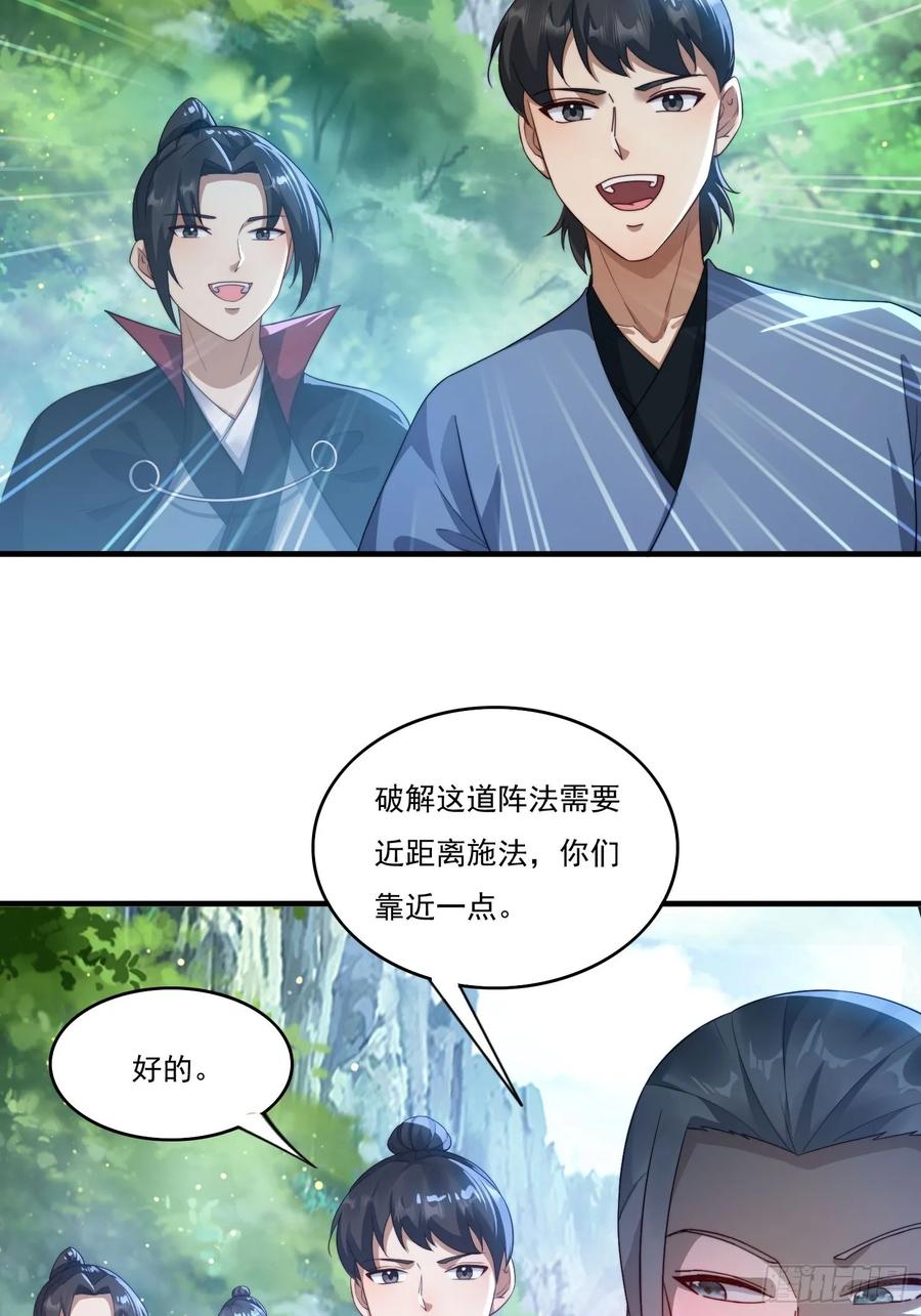 《签到九万年》23 血祭 第12页