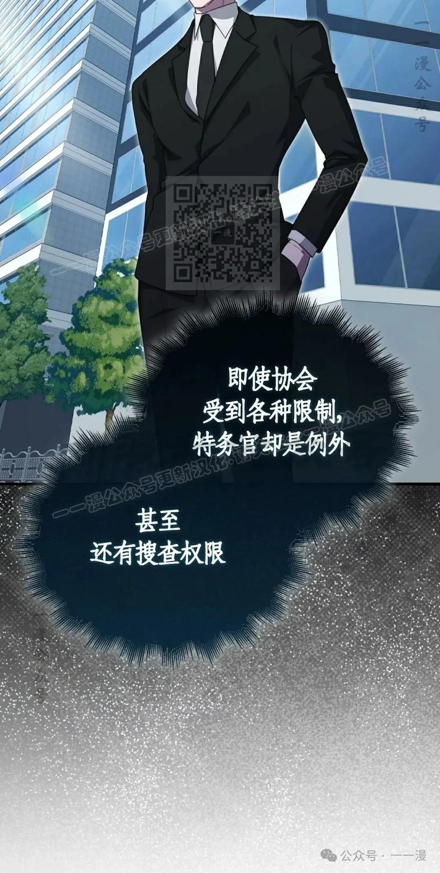 《我不是回归者》第25话 第26页