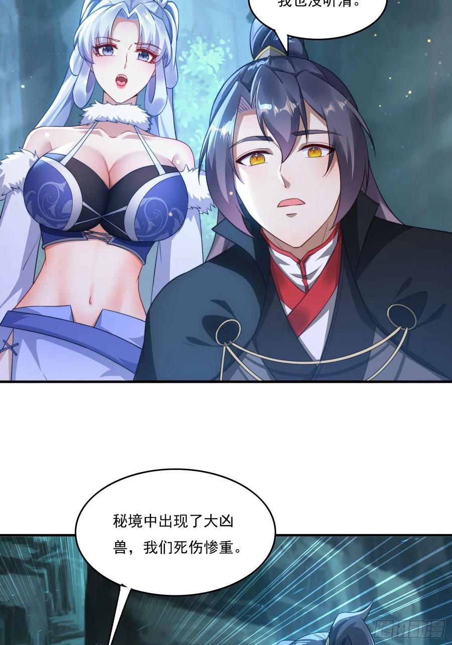 《签到九万年》23 血祭 第30页