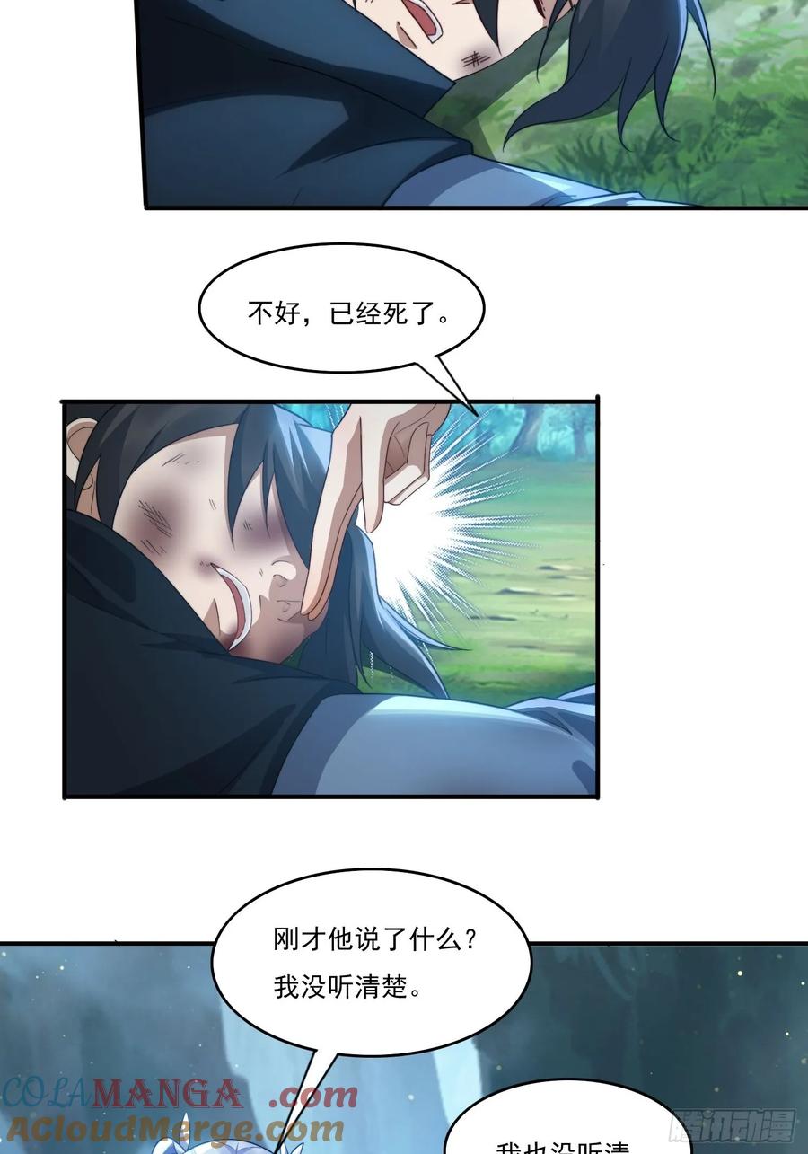《签到九万年》23 血祭 第29页