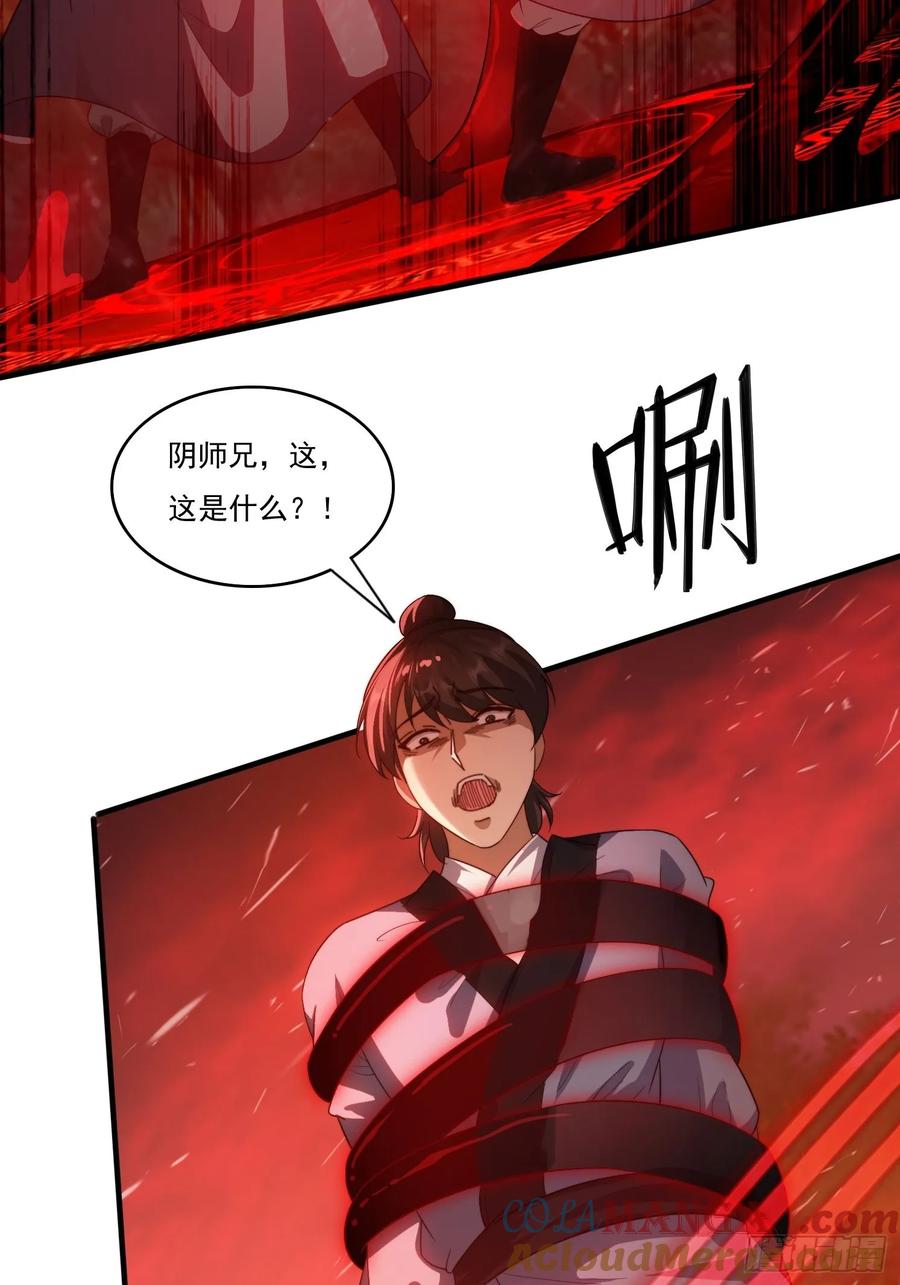 《签到九万年》23 血祭 第15页