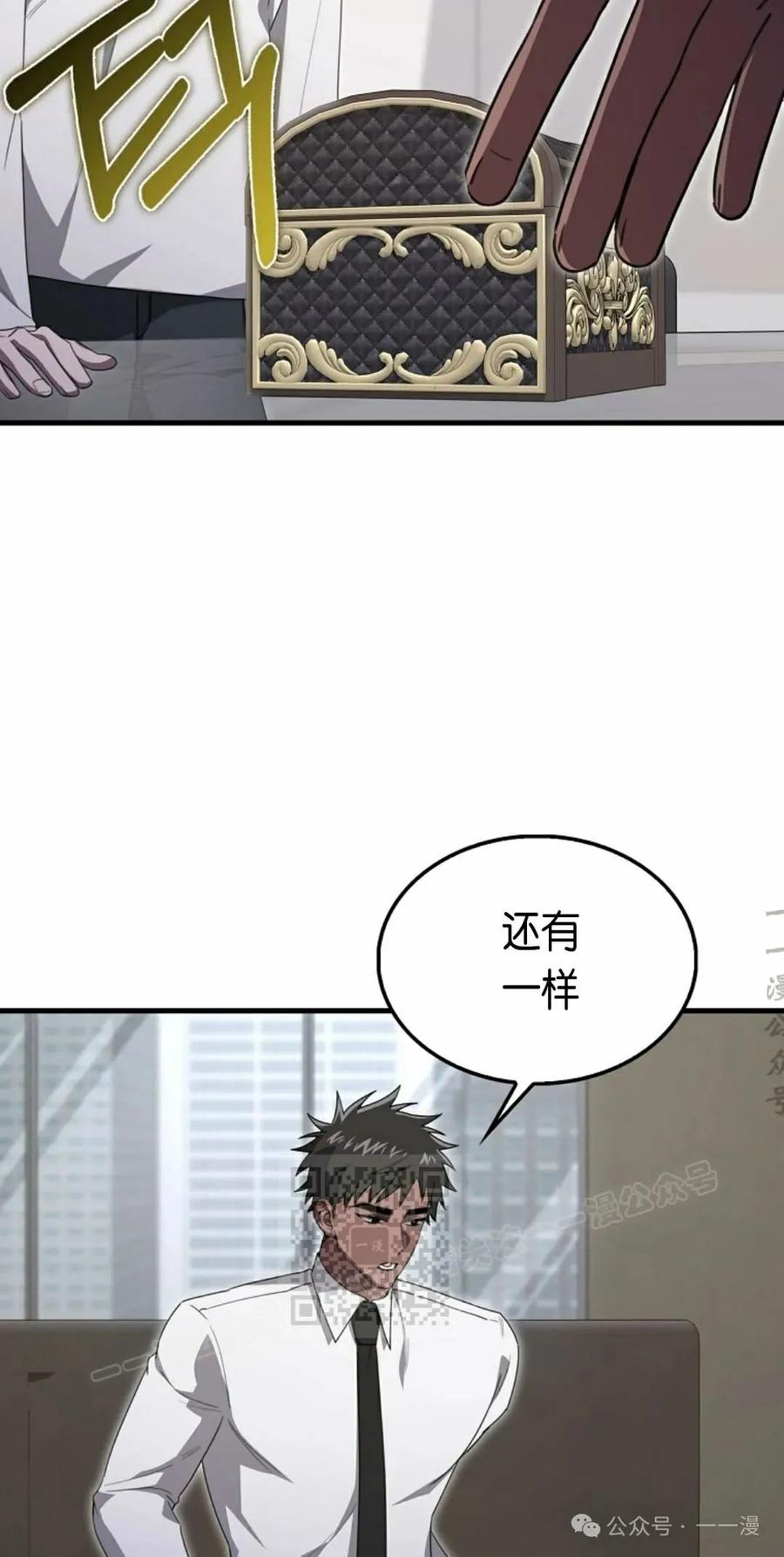 《我不是回归者》第25话 第23页