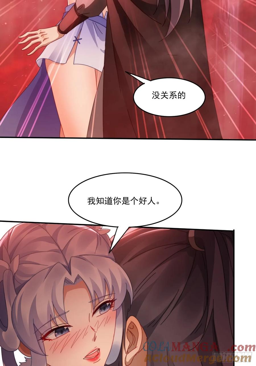 《签到九万年》24 我愿意 第28页