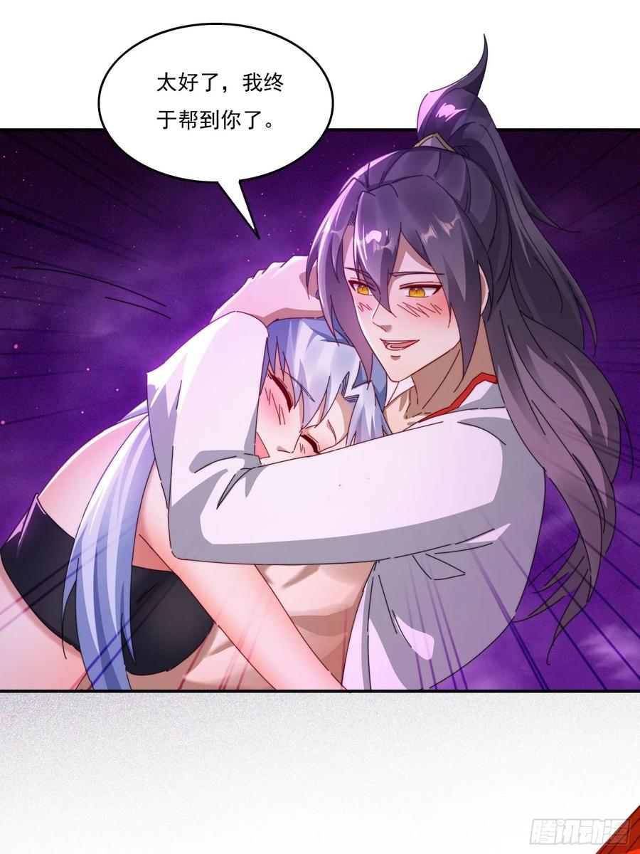 《签到九万年》24 我愿意 第44页