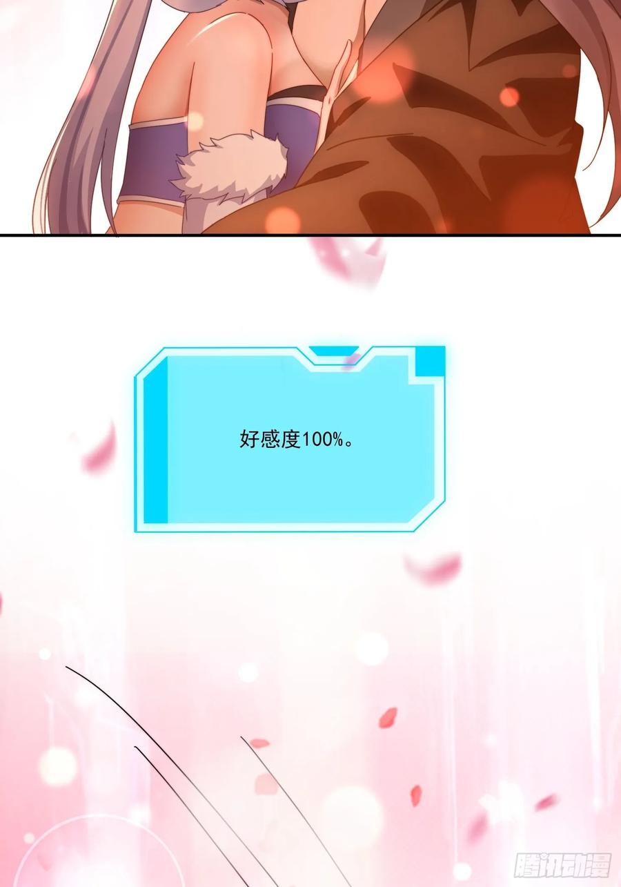《签到九万年》24 我愿意 第30页