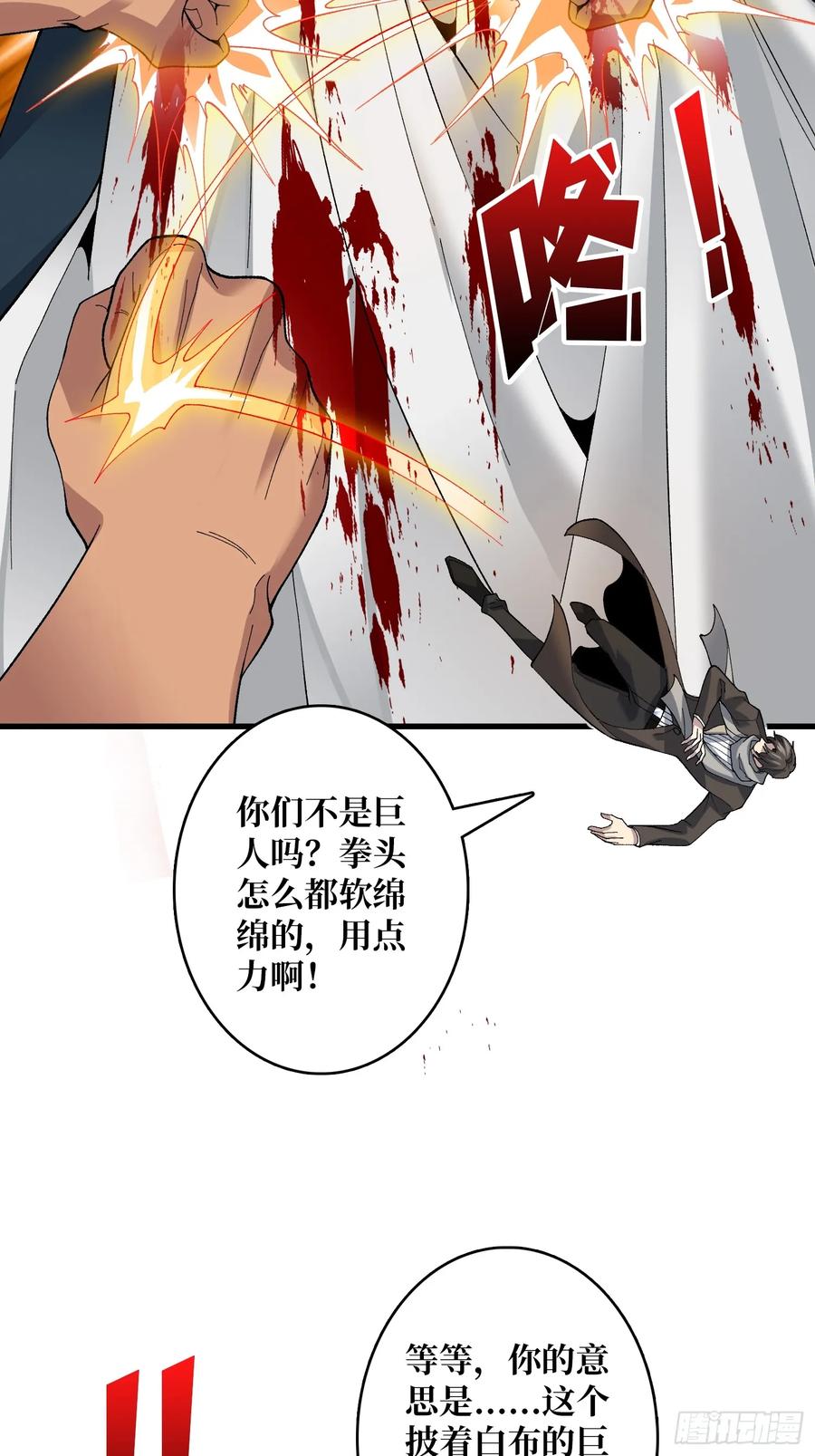 《无限转职：我能召唤满级女神》第26话 他在下一盘大棋 第50页
