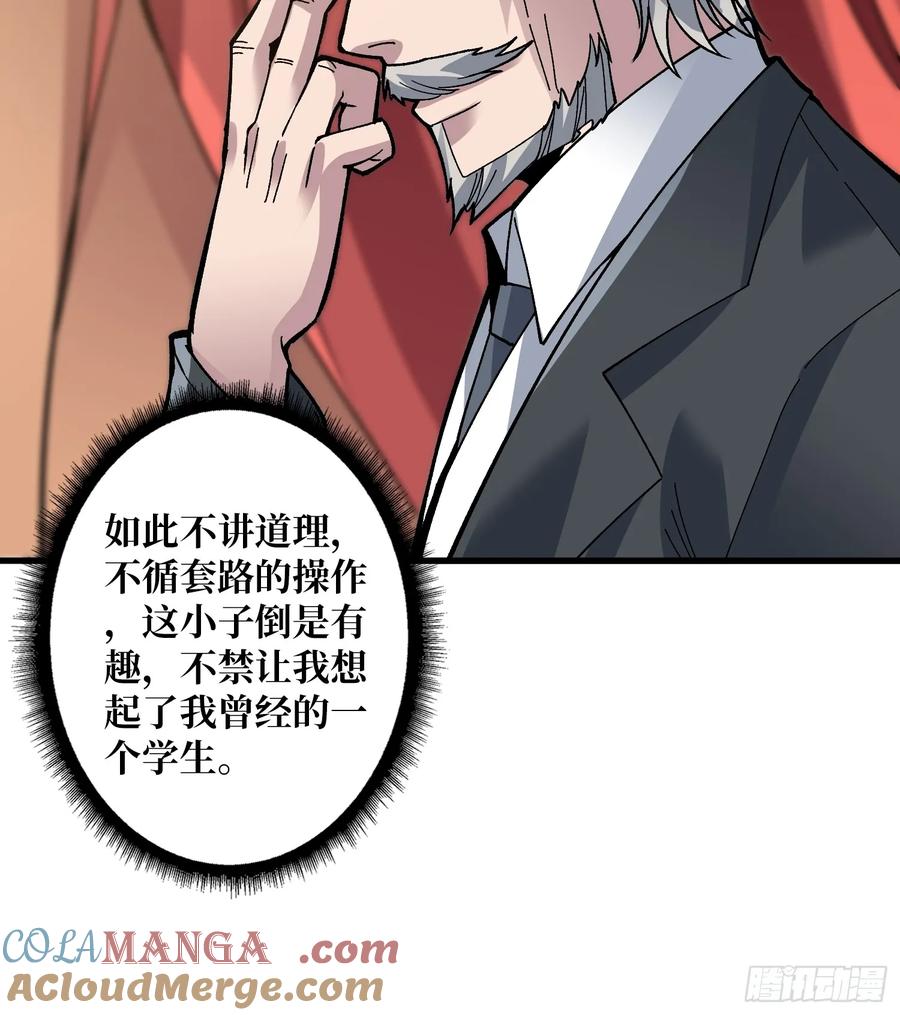 《无限转职：我能召唤满级女神》第26话 他在下一盘大棋 第46页