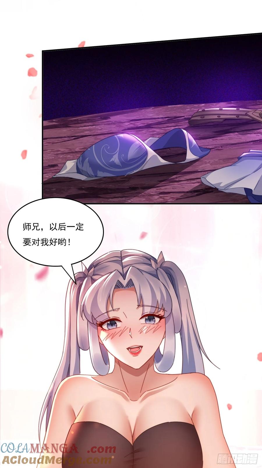 《签到九万年》24 我愿意 第34页
