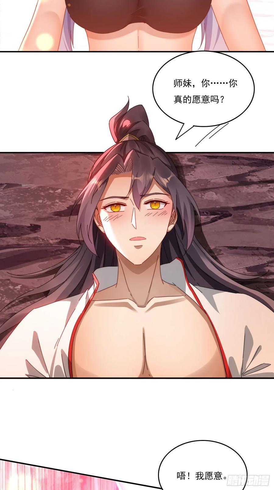 《签到九万年》24 我愿意 第35页