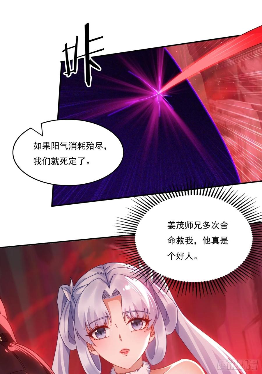 《签到九万年》24 我愿意 第18页