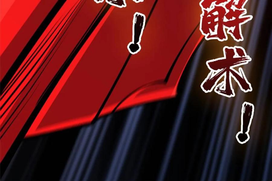 《我真不是反派大佬》第265话 逆鳞 第39页
