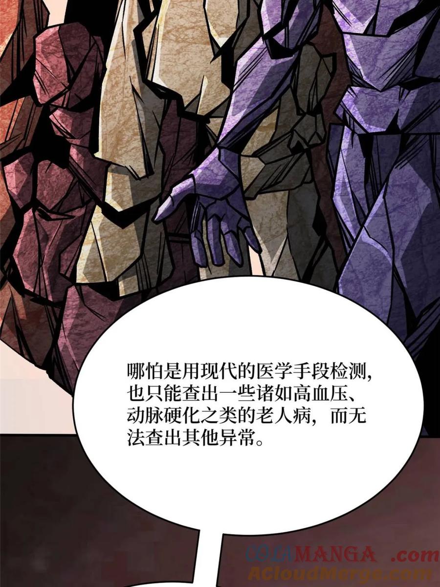 《我真不是反派大佬》第265话 逆鳞 第4页