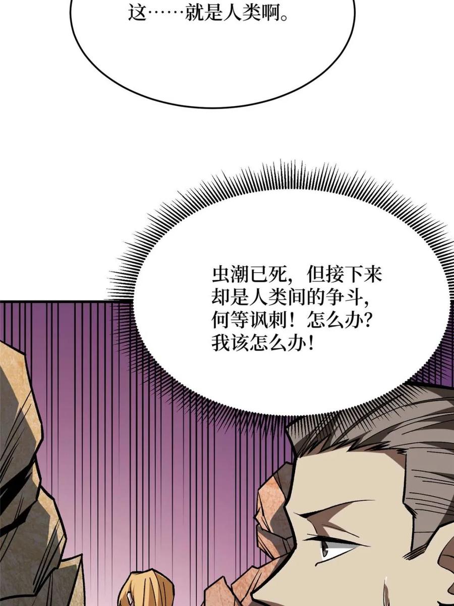 《我真不是反派大佬》第265话 逆鳞 第24页