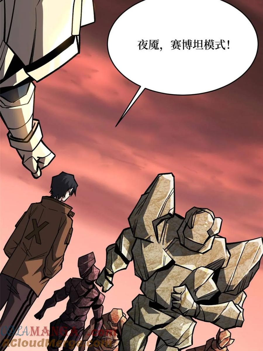 《我真不是反派大佬》第265话 逆鳞 第34页