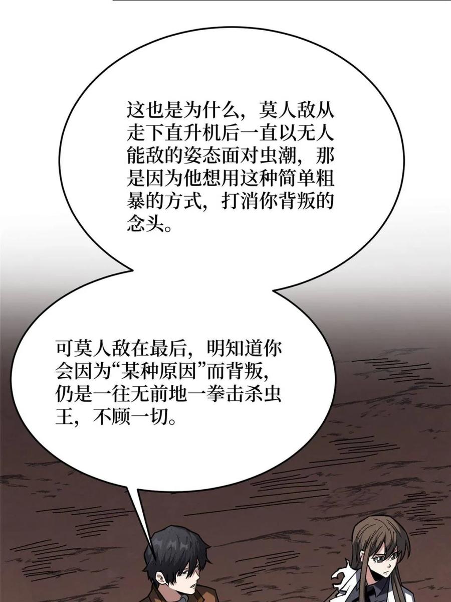 《我真不是反派大佬》第265话 逆鳞 第21页