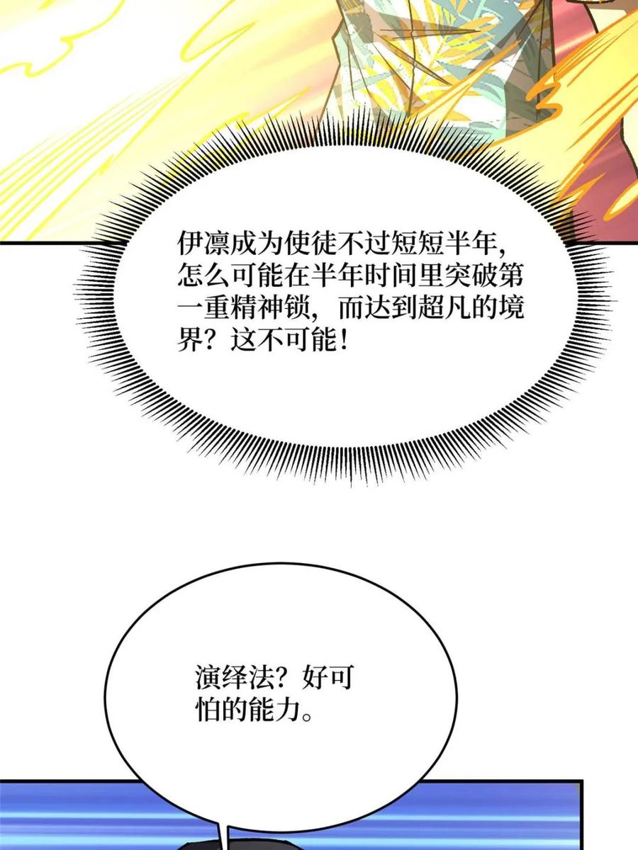《我真不是反派大佬》第265话 逆鳞 第18页