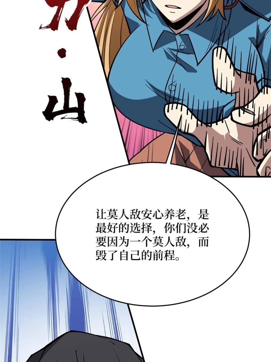 《我真不是反派大佬》第265话 逆鳞 第11页