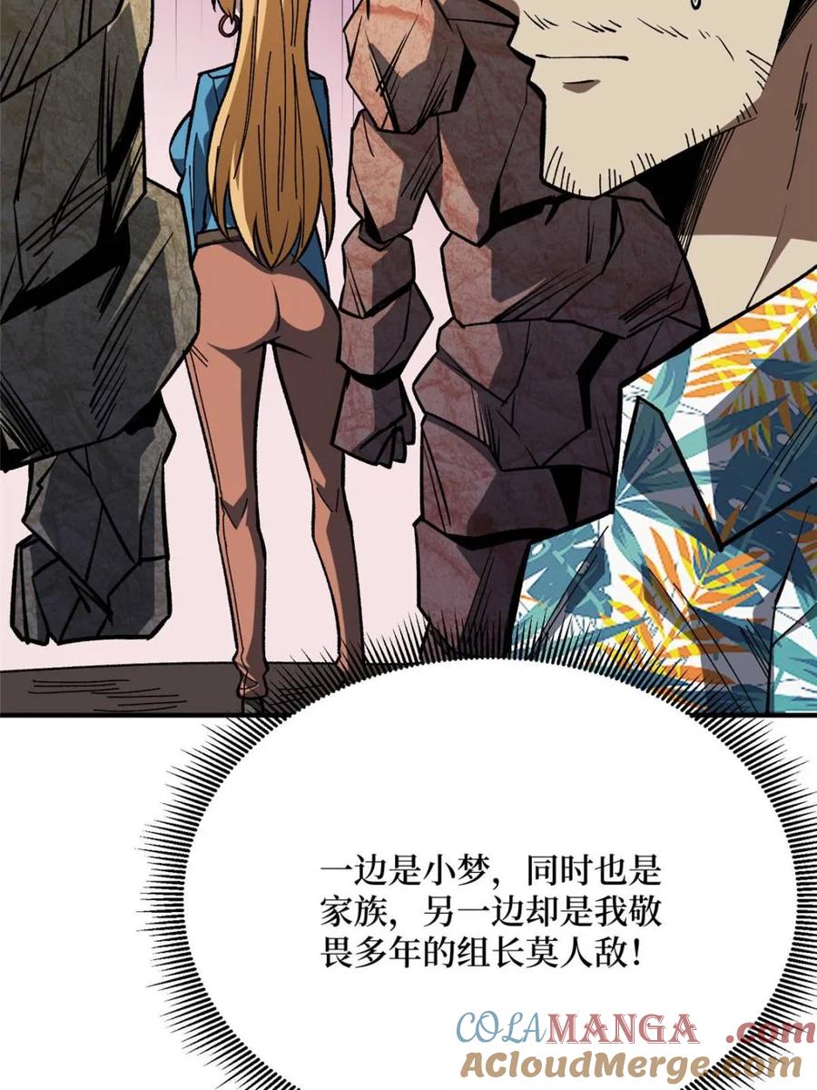 《我真不是反派大佬》第265话 逆鳞 第25页