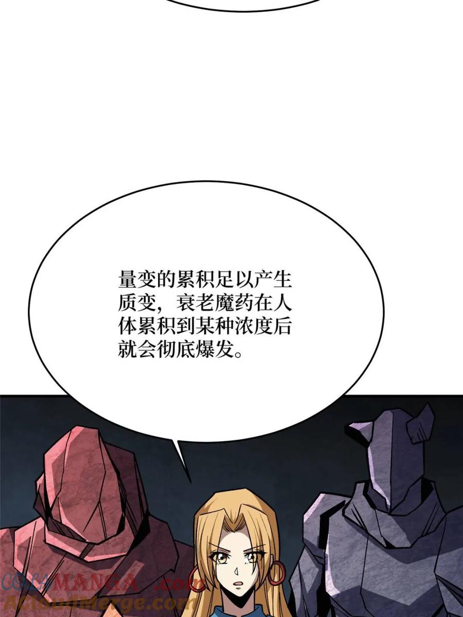 《我真不是反派大佬》第265话 逆鳞 第7页