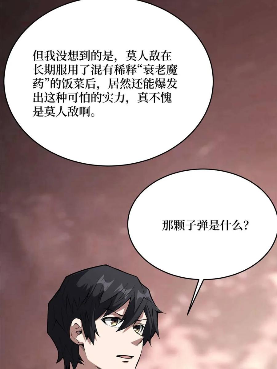 《我真不是反派大佬》第265话 逆鳞 第5页
