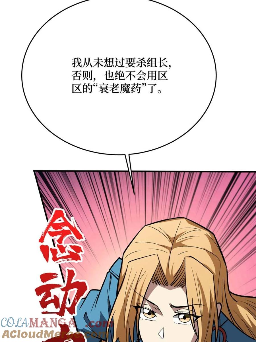 《我真不是反派大佬》第265话 逆鳞 第10页