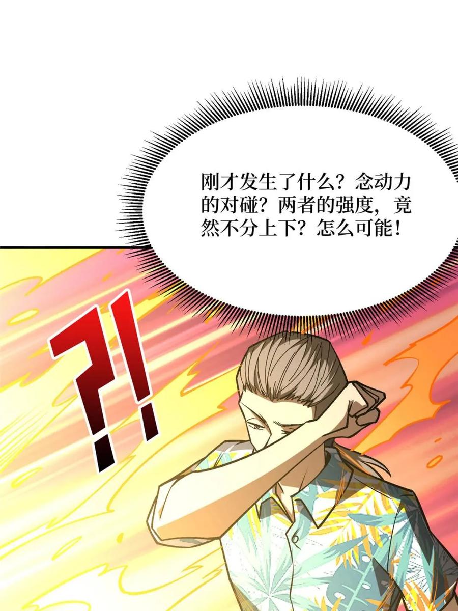 《我真不是反派大佬》第265话 逆鳞 第17页