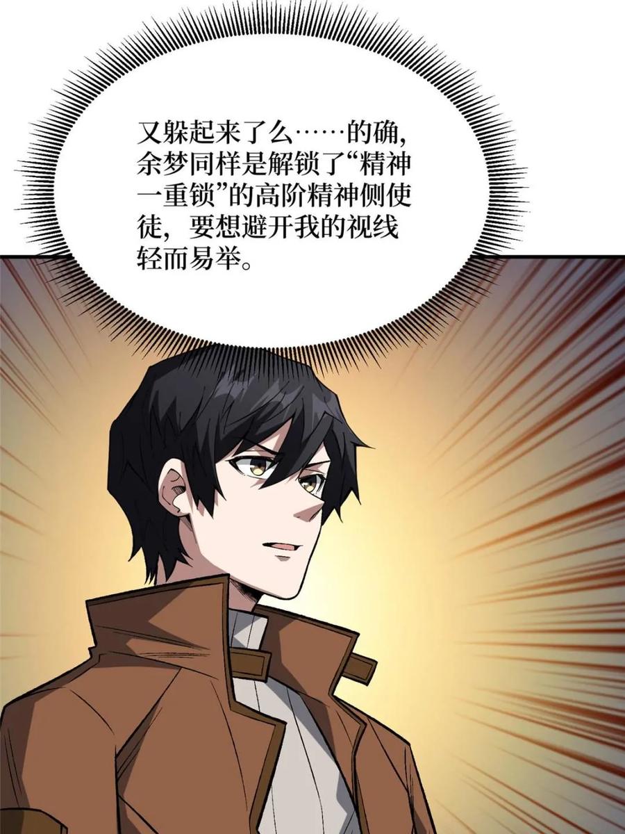 《我真不是反派大佬》第265话 逆鳞 第30页