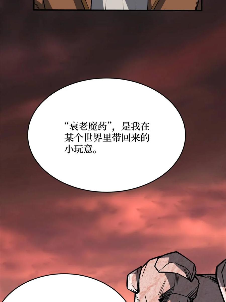 《我真不是反派大佬》第265话 逆鳞 第2页