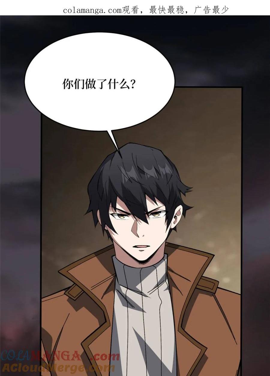 《我真不是反派大佬》第265话 逆鳞 第1页