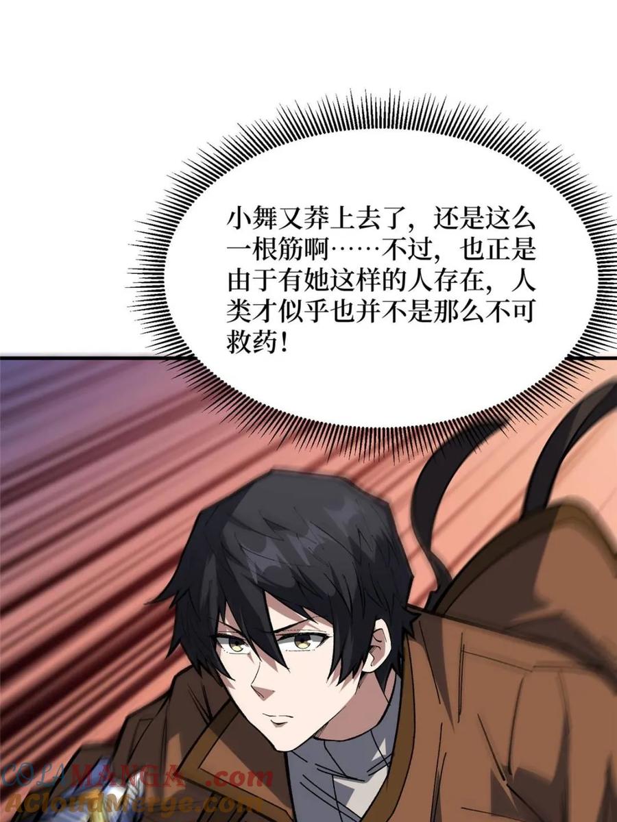 《我真不是反派大佬》第265话 逆鳞 第37页
