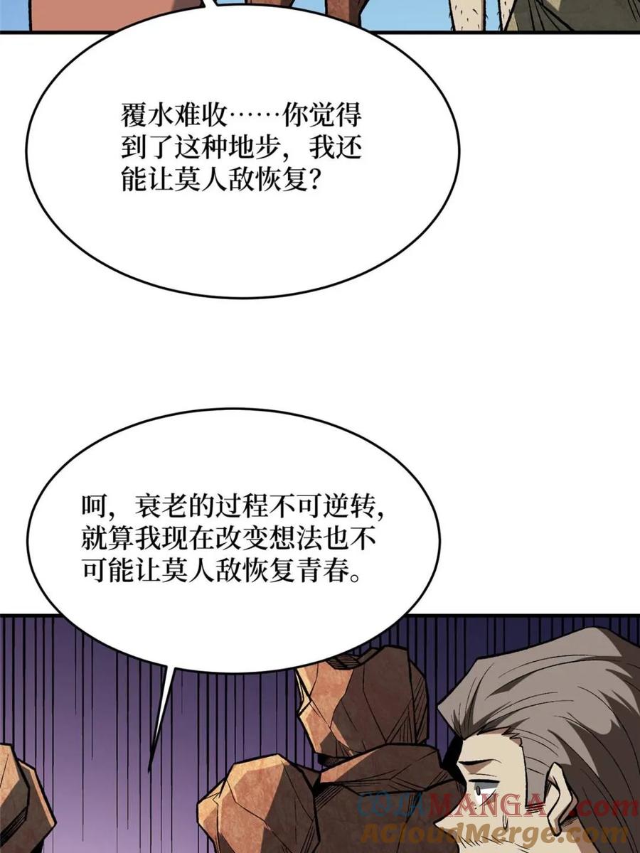 《我真不是反派大佬》第265话 逆鳞 第28页