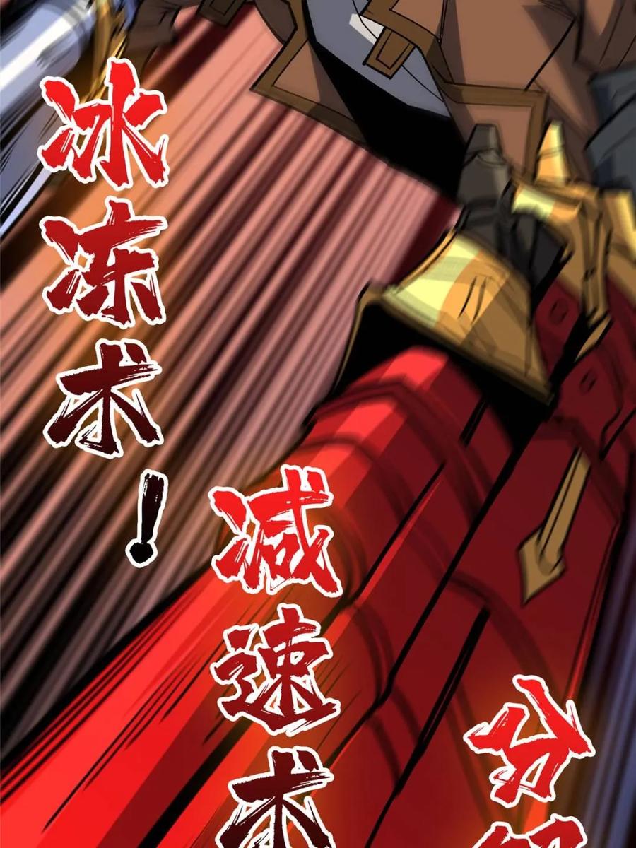 《我真不是反派大佬》第265话 逆鳞 第38页