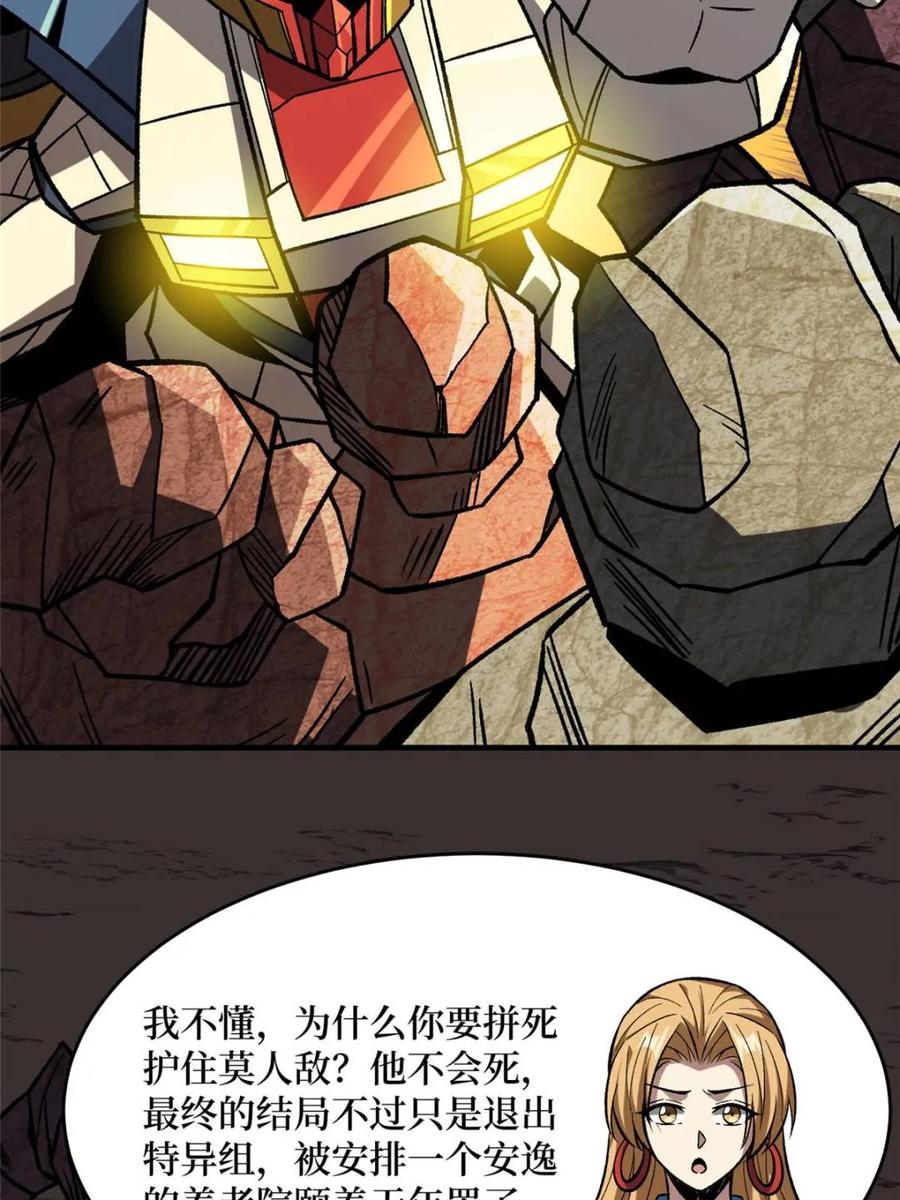 《我真不是反派大佬》第265话 逆鳞 第41页